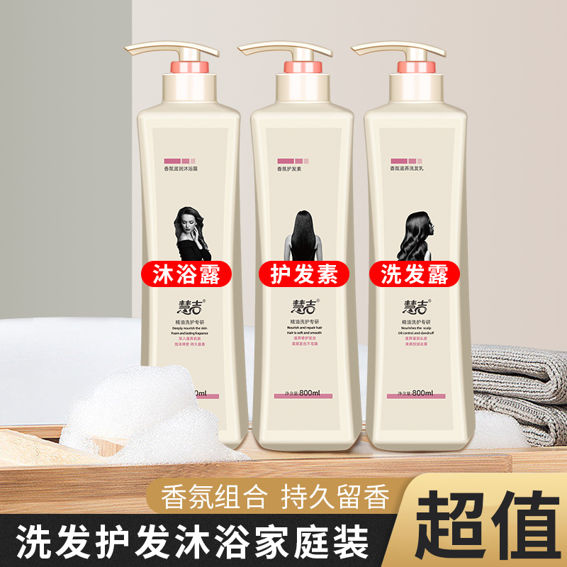 洗发水持久滋润沐浴露护柔顺发素