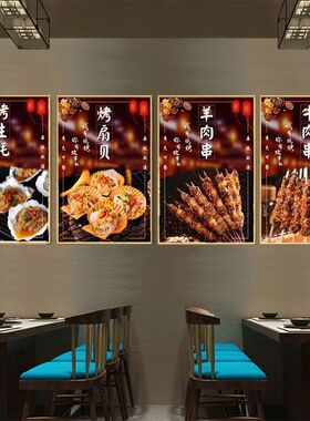 烧烤店装饰创意墙面饭店大排档餐厅撸串墙贴挂画贴画贴纸海报kt板