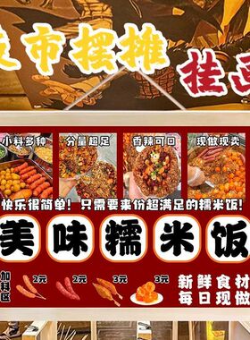 糯米饭摆摊广告布挂画夜市早餐移动小推车摆摊广告牌招牌定制