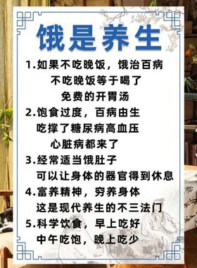 养生就是养健康之道健康生活习惯饿是养生参照图海报墙贴背胶自粘