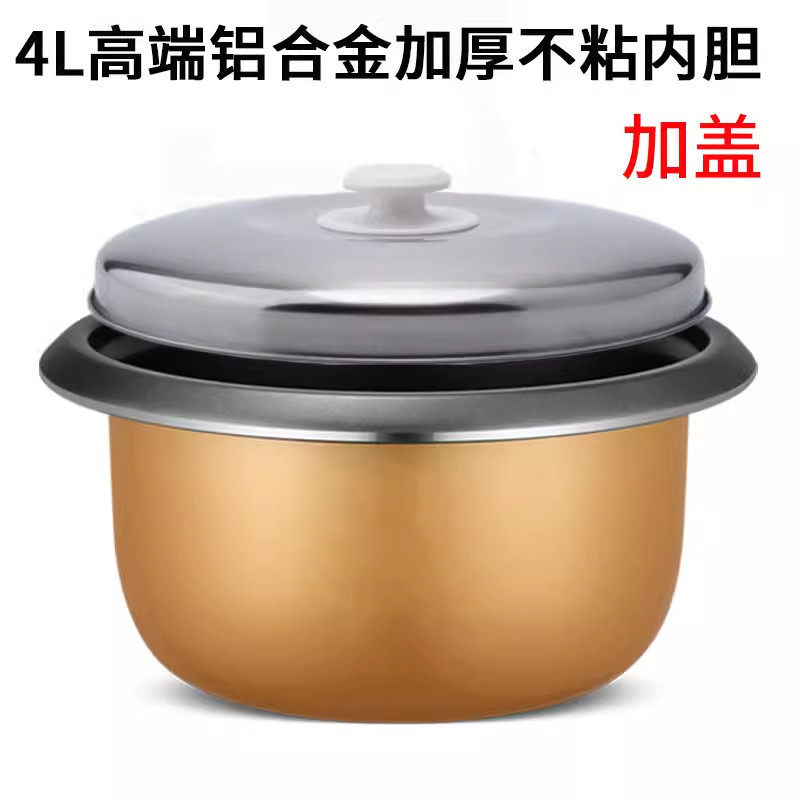 适用老式苏泊尔电饭锅内胆4L5L升CFXB40A1A/CFXB40B1D/CFXB50A1A