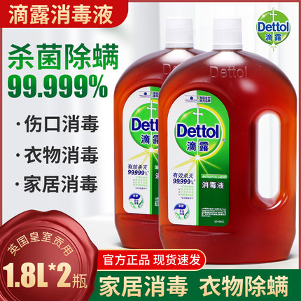 Dettol/滴露皮肤衣物衣服家居地板消毒液消毒水 1.8L*2有效杀菌