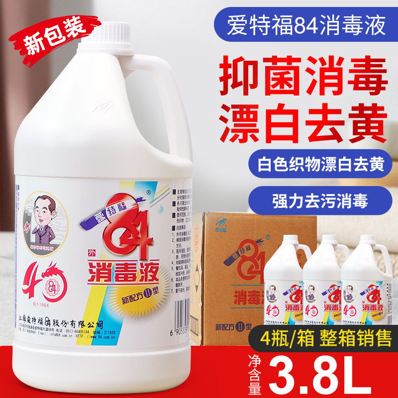 正品包邮爱特福84消毒剂消毒液酒店物业大桶实惠装3.8L*4桶