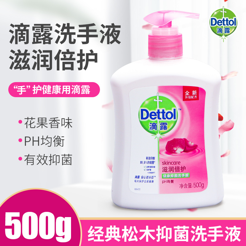 Dettol/滴露健康杀菌抑菌滋润倍护洗手液500g呵护双手