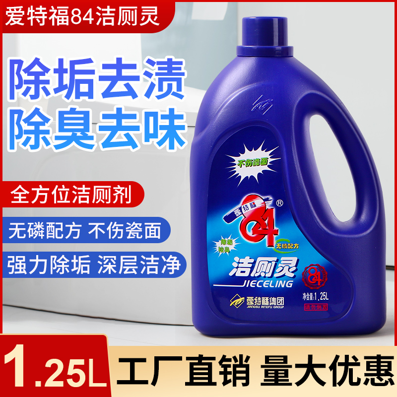 爱特福84洁厕灵马桶清洁剂1.25L洁厕液洁厕剂厕所卫生间去味除臭