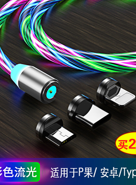 流星七彩磁吸充电线2A适用于小米苹果9 12 13 14安卓华为TYPE-C发光线1拖3闪光发光线车内蓝光智能