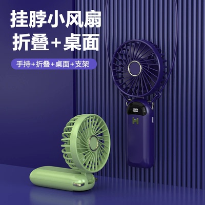 挂脖手持小风扇便携式折叠数显带支架学生成人儿童USB充电