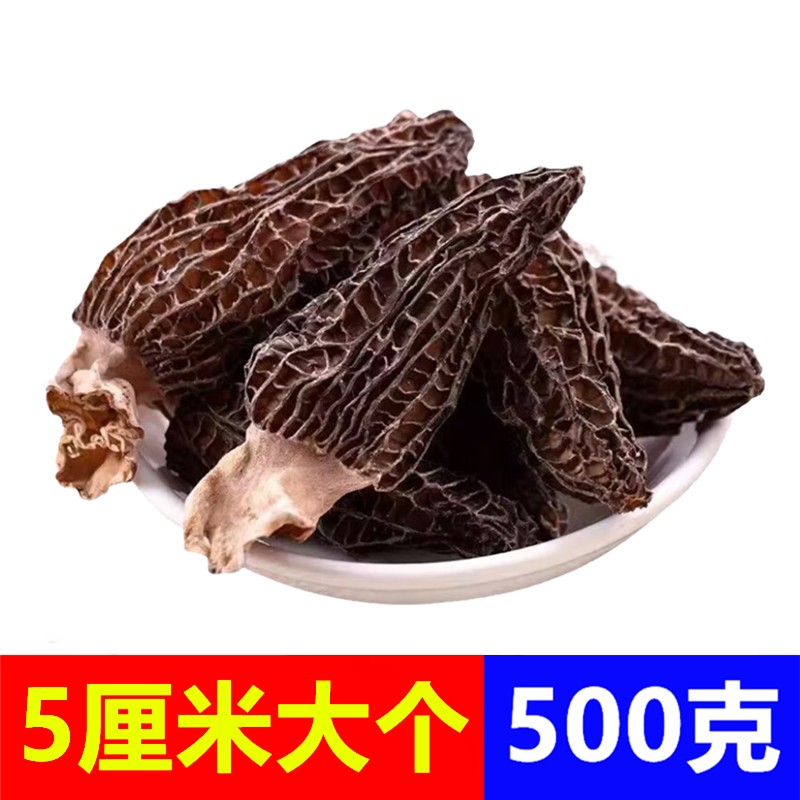 净重500克羊肚菌干货羊肚菇