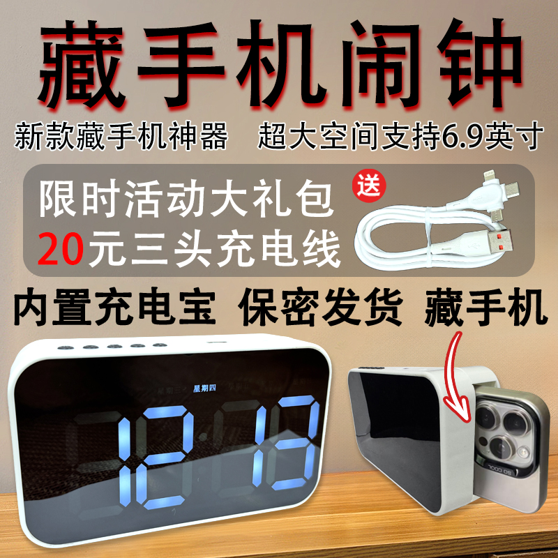上学宿舍藏手机神器可充电闹钟带暗格伪装入校混淆金属探测仪暗层
