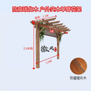 碳化木单臂葡萄架子廊架庭院葡萄架单边室外庭院户外单臂花架长廊