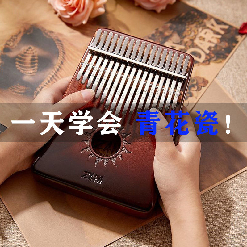 zani拇指琴17音卡林巴琴桃花芯手指钢琴小众乐器五指琴实木21音