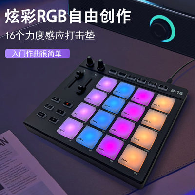 midi炫彩电音打击垫小魔方专业编曲DJ音乐控制器DY初学者小众乐器