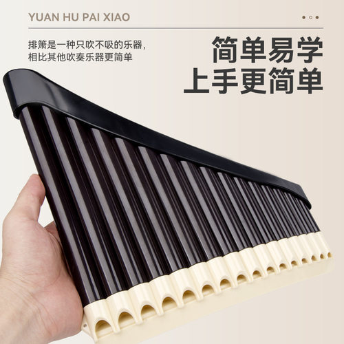 弧形排箫16管18管滑动吹管