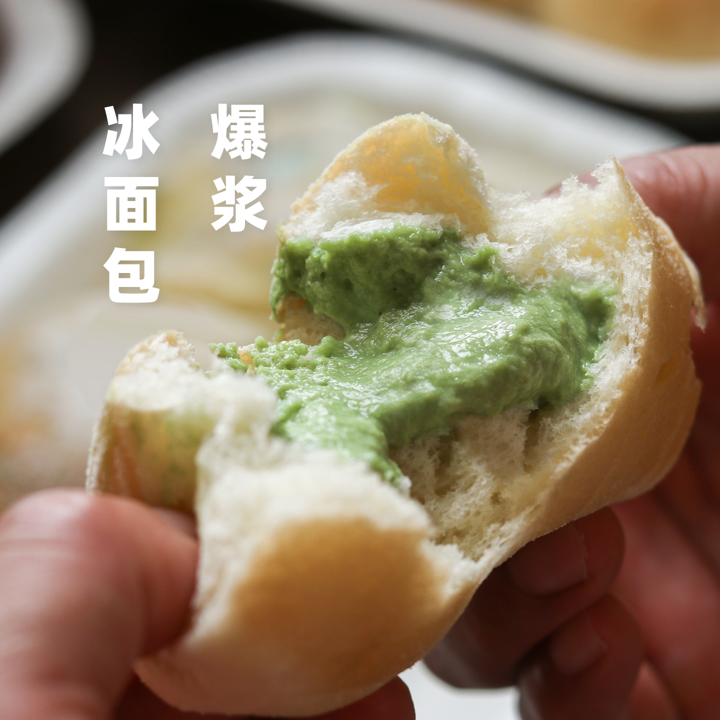 冰面包绝了！爆浆流心解冻即食