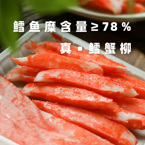 鳕鱼糜含量≥78% 真鳕蟹柳松叶蟹味柳 寿司关东煮蟹肉棒 鲜甜无腥