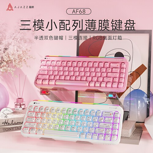 AJAZZAF68三模半透RGB键盘