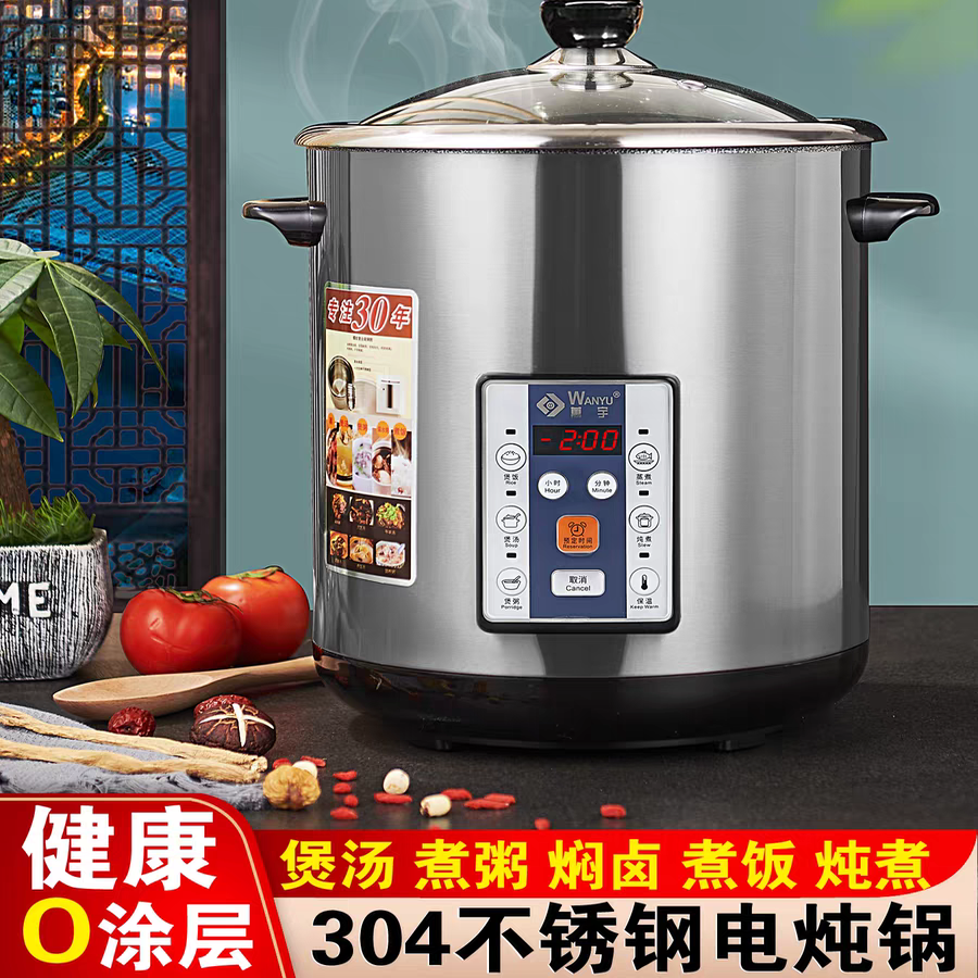 万宇304不锈钢电炖锅全自动煲汤炖汤锅隔水炖大容量商用煮粥神器