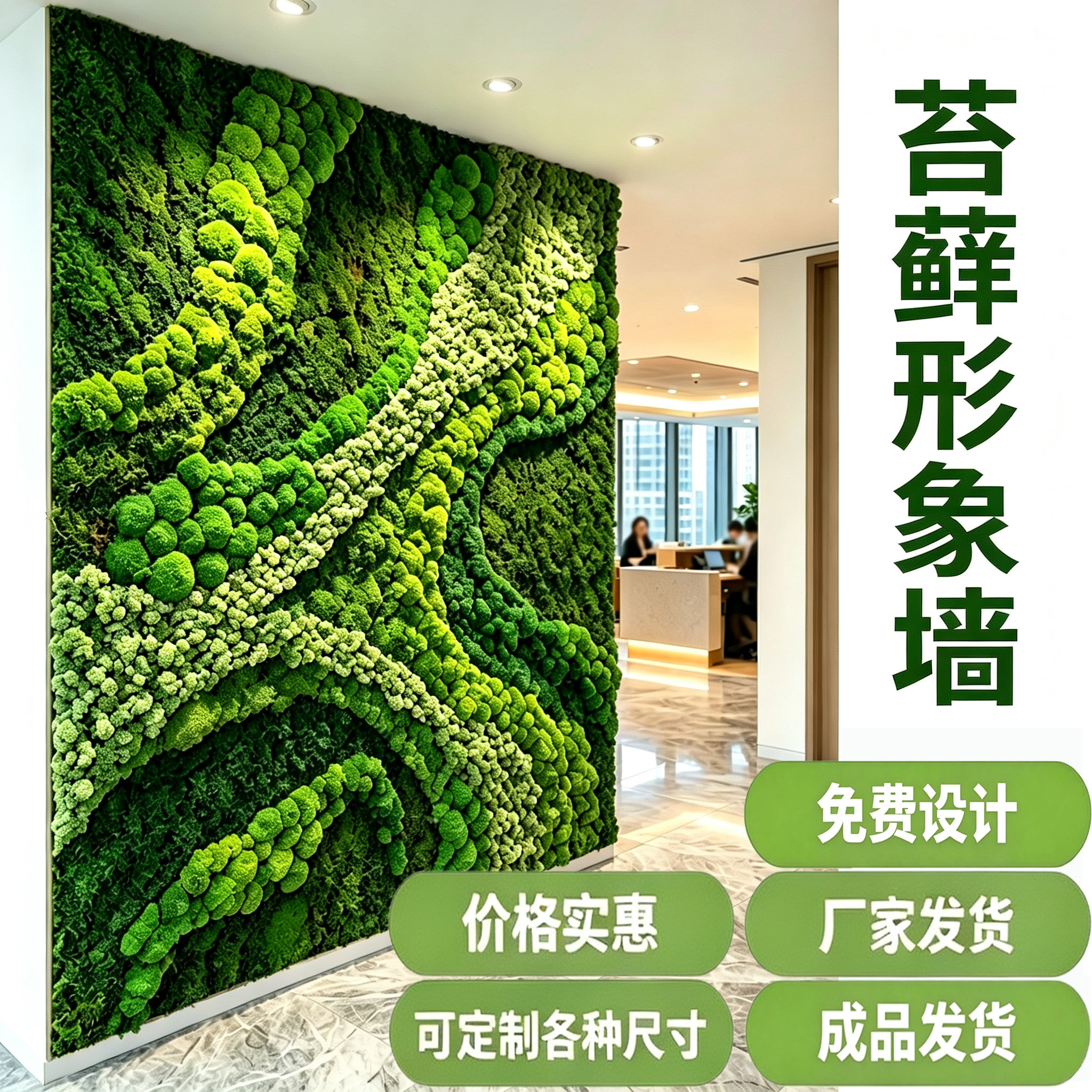 永生苔藓植物墙面装饰软装设计造景室内绿植墙成品苔藓墙定制上门
