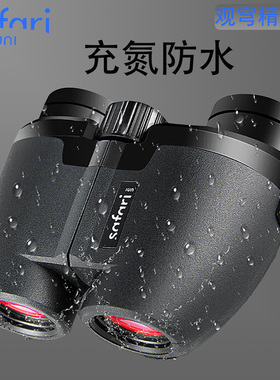 SAFARI UNI观穹精英版双筒望远镜GQ6X24/8X24高清防水观剧演唱会