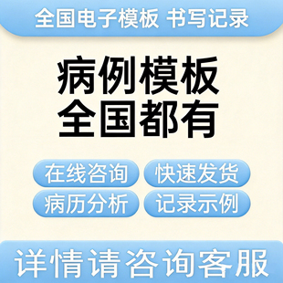 三甲医院病例报告ppt制作病情诊断凭证研究ppt代做报告单病例分析
