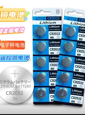 瞄准镜电池CR2032 纽扣电子AG13小红点激光电子红外线电子遥控器