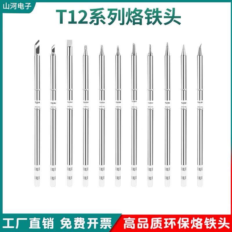 烙铁头T12刀头洛配件焊台图片