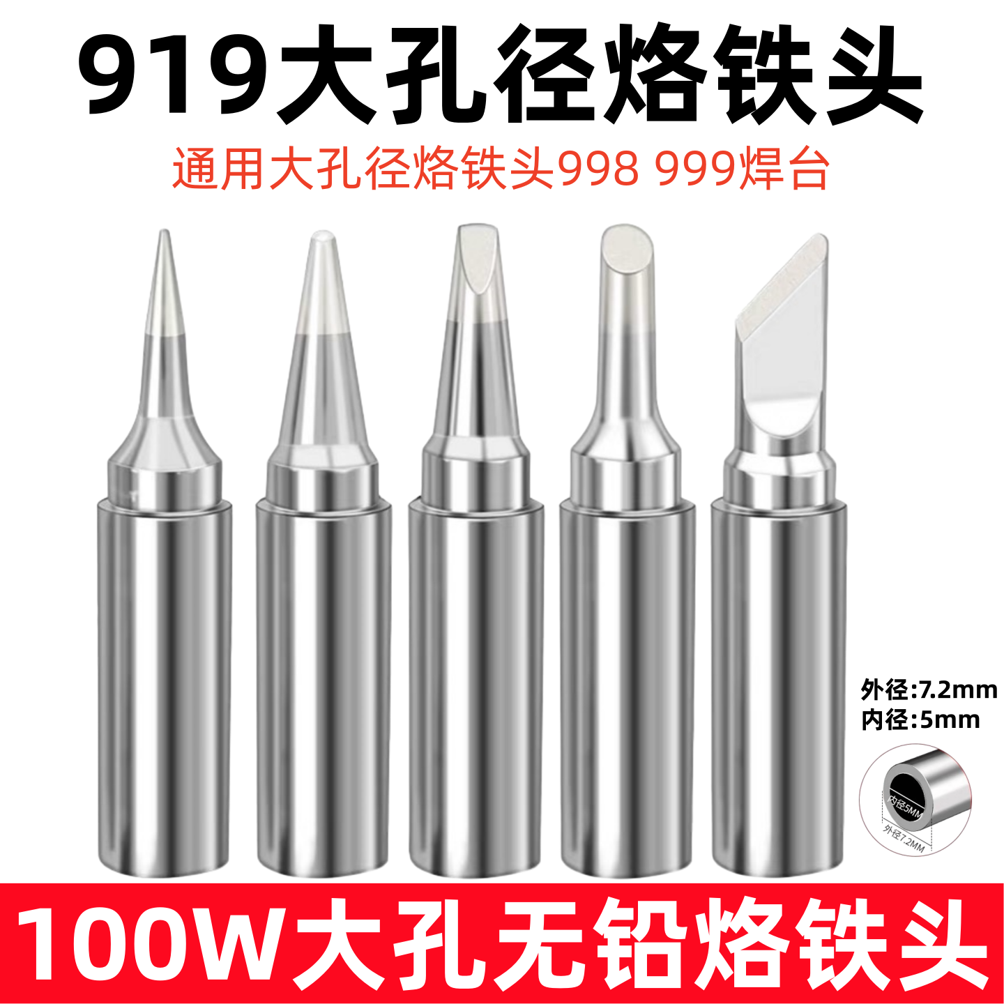 919大孔径烙铁头紫铜内热图片