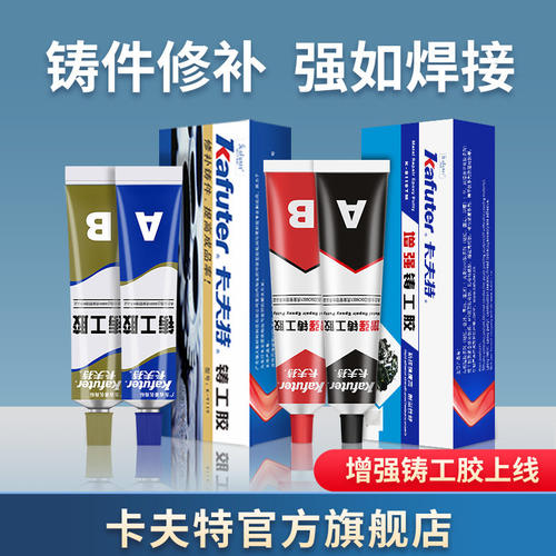 卡夫特铸工胶强力ab胶暖