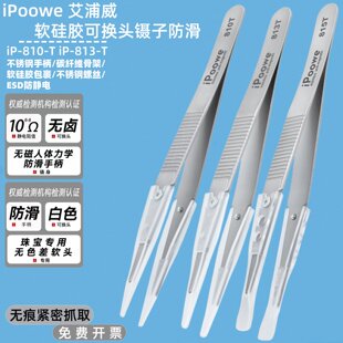 艾浦威矽胶软头防静电镊子高精密防滑光学镜片半导体晶圆珠宝夹子