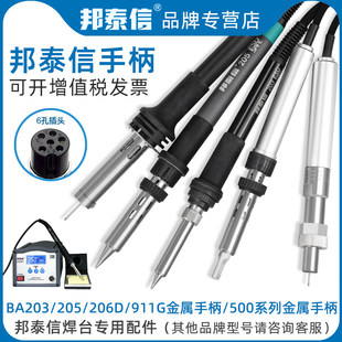 205焊台烙铁手柄邦泰信烙铁手柄203H高频焊台手柄90W发热芯配件
