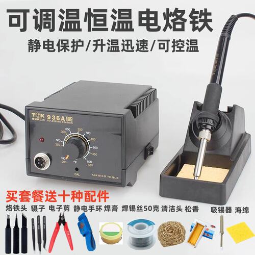 电烙铁TGK936A恒温可调温