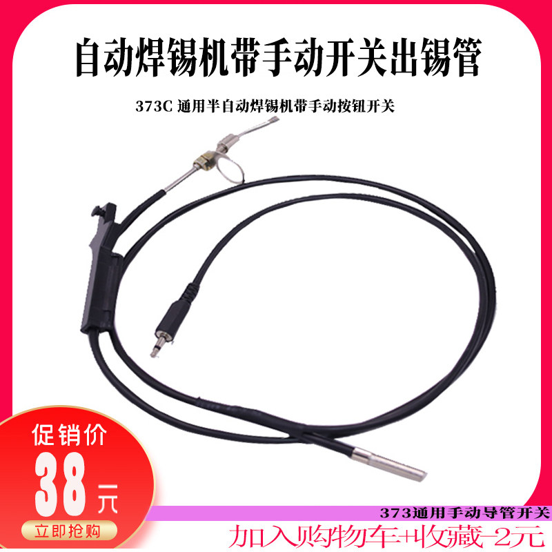 自动焊锡机出锡导管373图片