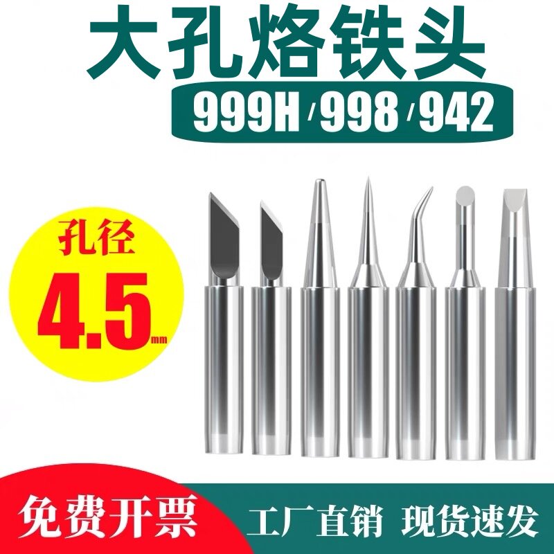 H烙铁头942焊台通用919-K图片