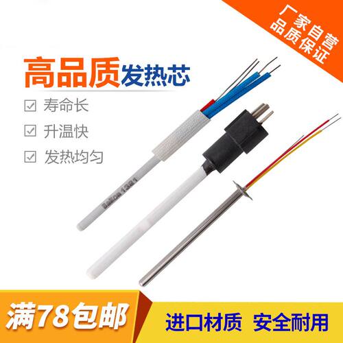 白光A1321陶瓷发热芯A1323不锈钢烙铁发热芯936焊台发热芯烙铁芯
