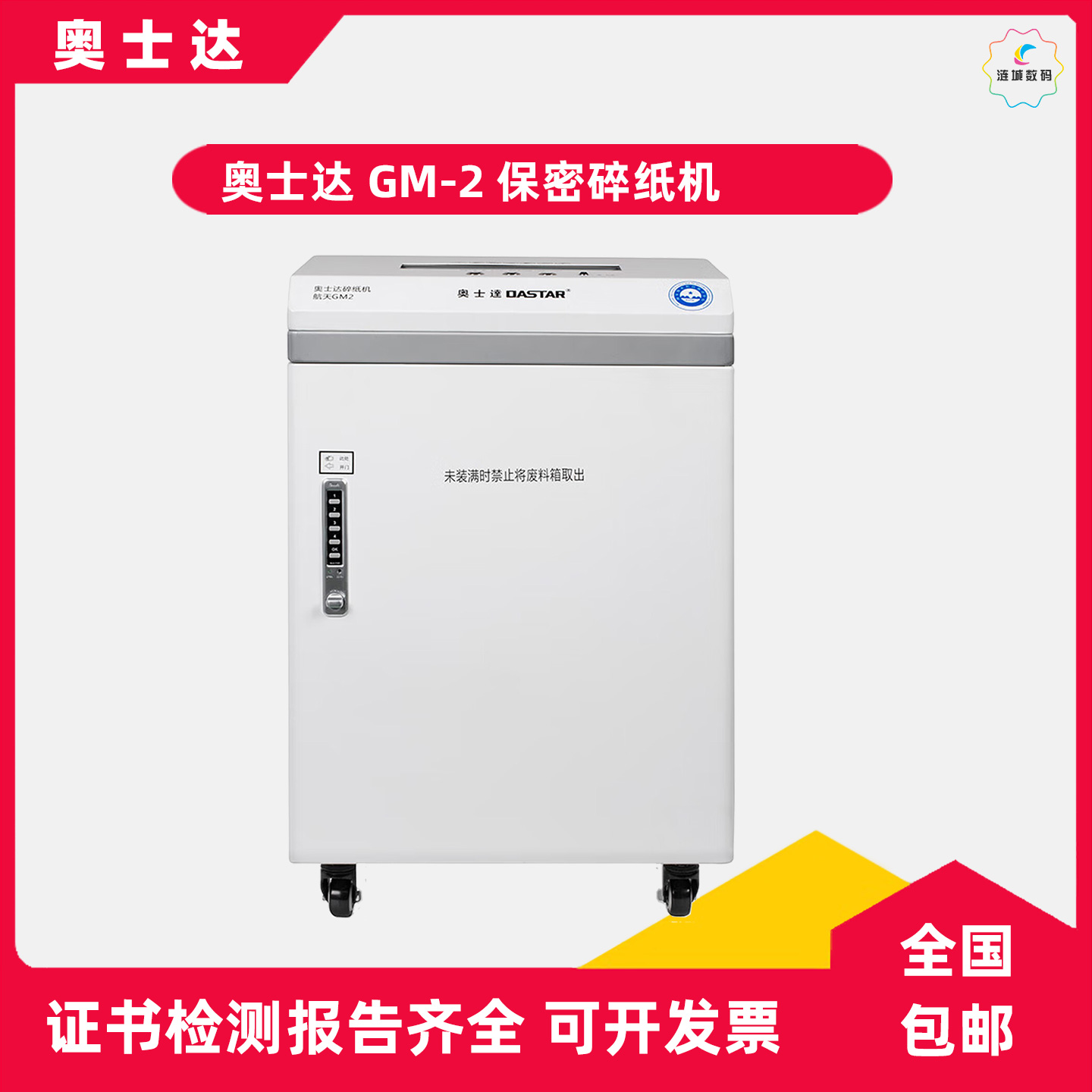 奥士达GM2一级高保密碎纸机