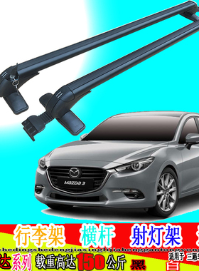 马自达M3m2M6cx74323阿特兹睿翼昂克赛拉车顶行李架横杆梁杠通用