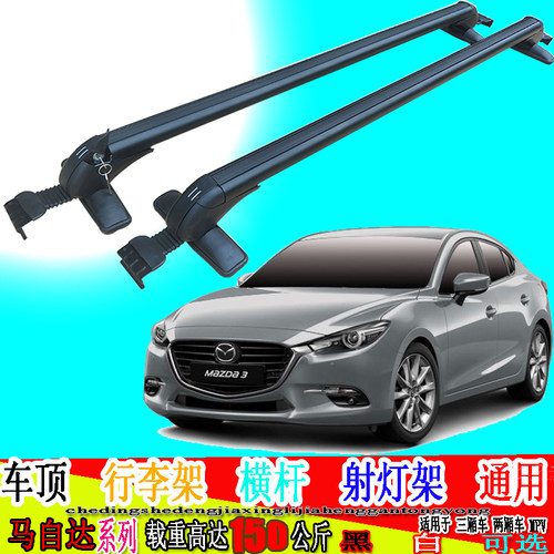 马自达m3m2m6cx7432车顶行李架