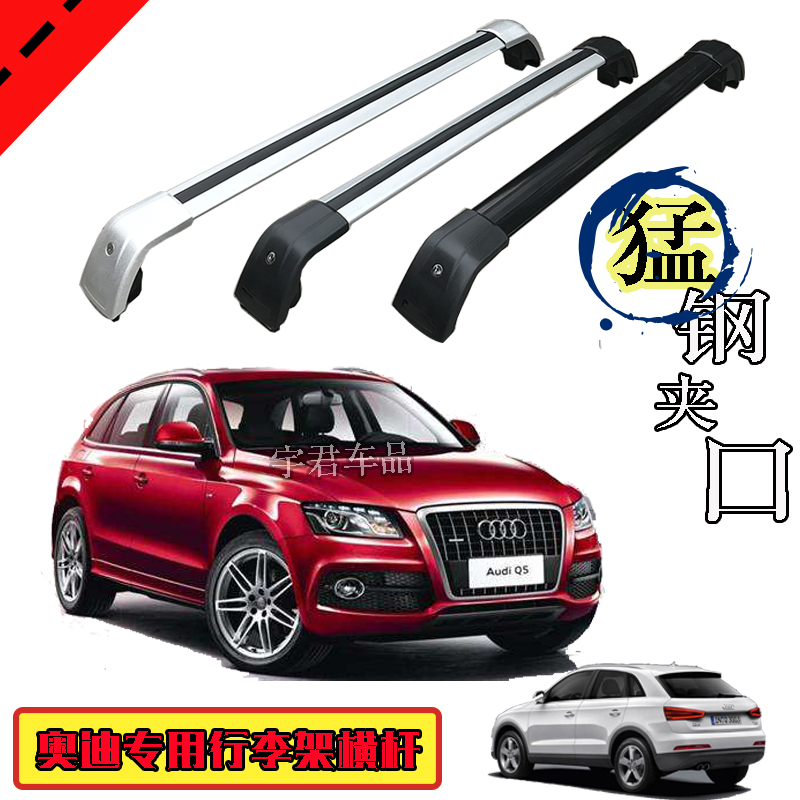 奥迪 Q3q5Q7A3Q5LQ4Q6q8RSe-tron车顶行李架置物架横杆铝合金带锁