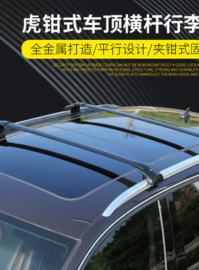 长安CS55cs75PLUSCS95车顶专用行李架横杆虎钳式加厚铝合金横拉杆