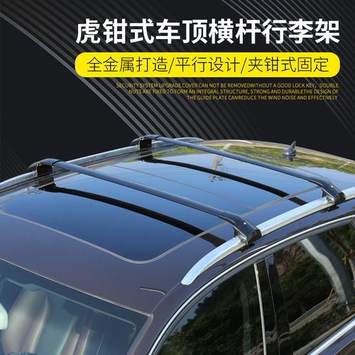 车顶行李架横杆专用虎钳式极昂