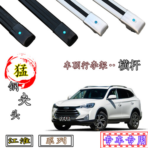 江淮车顶行李架横杆铝合金带锁