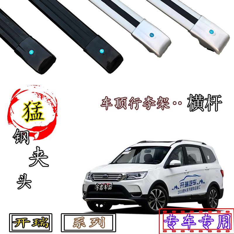 开瑞车顶改装铝合金横杆带锁