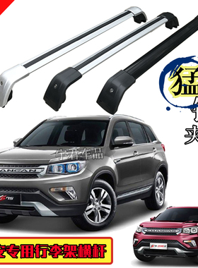 长安CS75 cs55 plus 凌轩车顶专用 行李架横杆铝合金载重带锁横杠