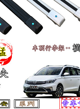 长安欧尚车顶行李架横杆铝合金