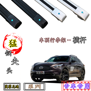 适用于QX50/70/80/EX25/35/FX35/45车顶行李架铝合金专用横杆带锁