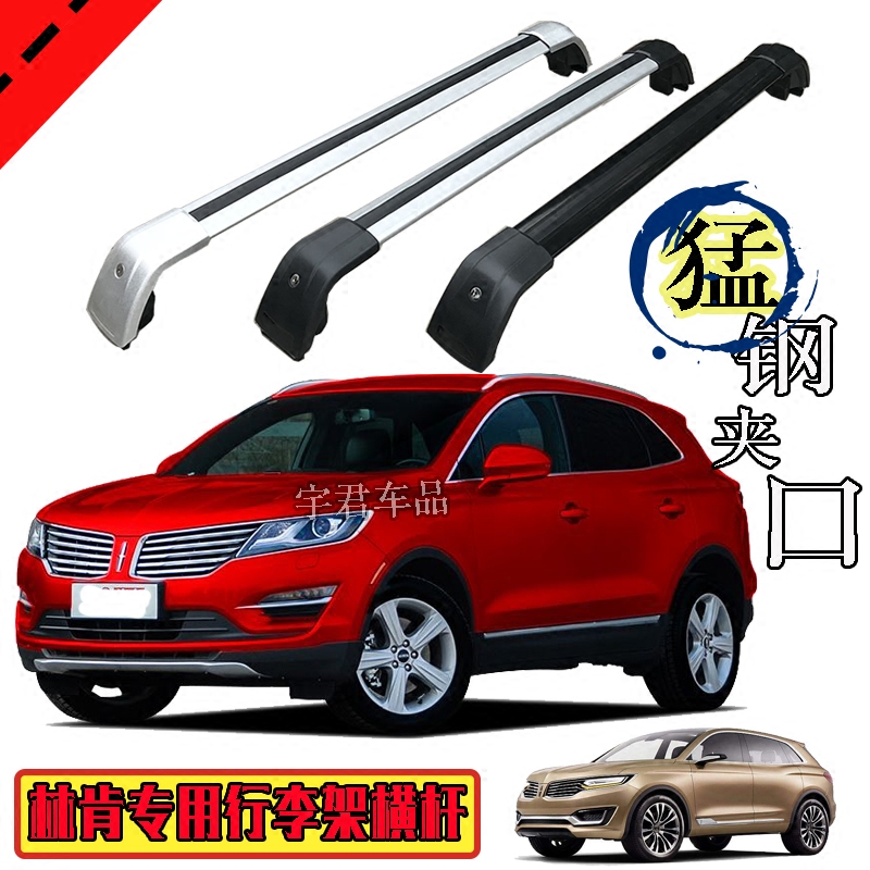 林肯车顶行李架横杆铝合金带锁