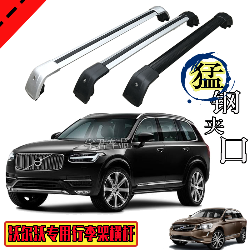 沃尔沃xc60XC90V60XC40车载专用 车顶行李架横杆铝合金支架加装 汽车零部件/养护/美容/维保 车顶架/车顶箱 原图主图