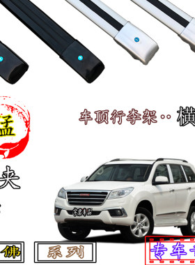 哈佛车顶行李架横杆铝合金带锁
