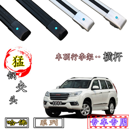 哈佛车顶行李架横杆铝合金带锁