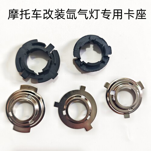 摩托车改装氙气灯专用卡扣座电动摩托车疝气灯泡卡座固定盘豪爵车
